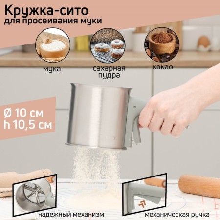 ADAGIO flour sifter, stainless steel, d = 10 cm, chick's handle color