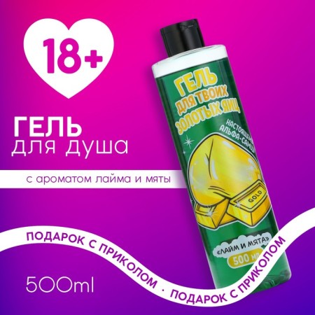 Shower gel, 500 ml, aroma of lime and mint, 18+, pure happiness