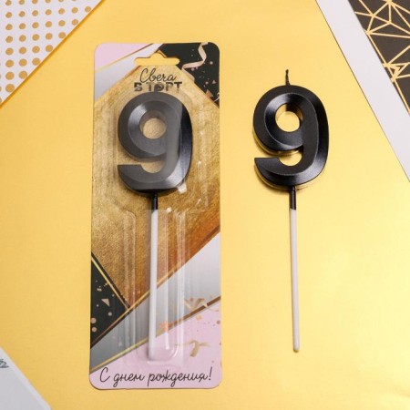 Candle for the cake, number "9", black.-1