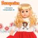 Interactive doll "Nastenka"