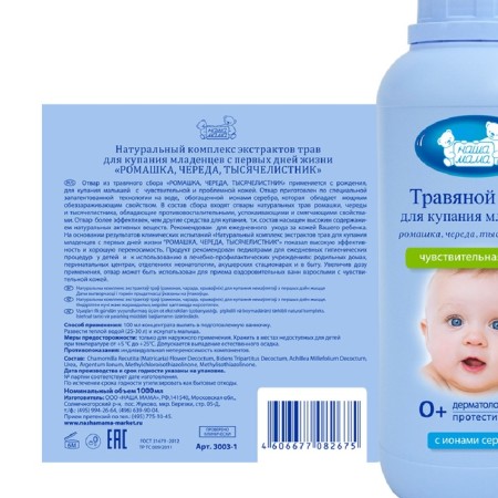 Herbal collection for bathing "Our mother" Chamomile, series, yarrow, 1000 ml-1