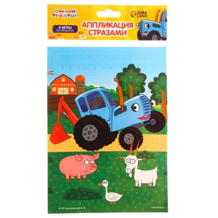 Flooding with rhinestones, 14.8*21 cm "Blue Tractor"