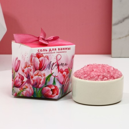 Bath salt “Since March 8!”, 150 g, aroma of raspberry tiramisu, pure happiness
