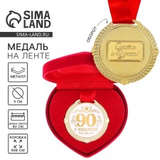 Jubilee medal in the velvet box “With an anniversary of 90 years”, D = 5 cm.