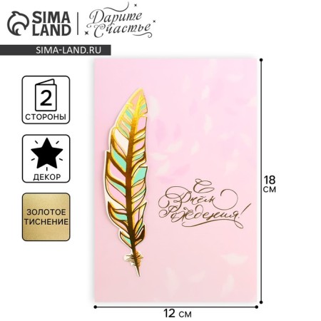 Congratulatory card with a decorative element "Congratulations!", Embossing 12x18 cm