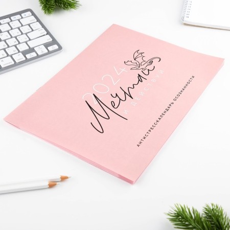 Antistress Calendar Planning, 29 x 21 cm-1