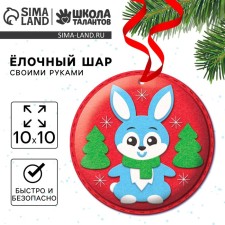 New Year's set for creativity. The Christmas ball 