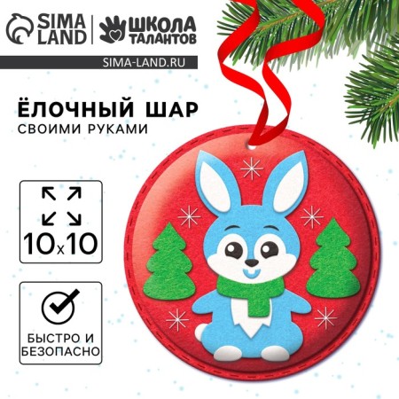 New Year's set for creativity. The Christmas ball "New Year! Bunny"