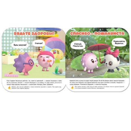 Kids. The course of early development is 2+. Polite words, Denisova D.-2