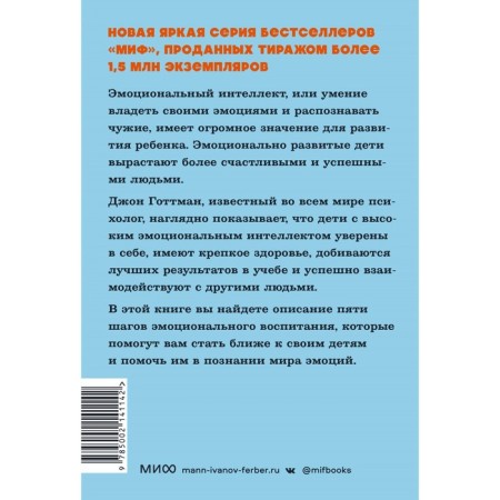 The emotional intelligence of the child. Practical guide for parents. Gottman D.-1
