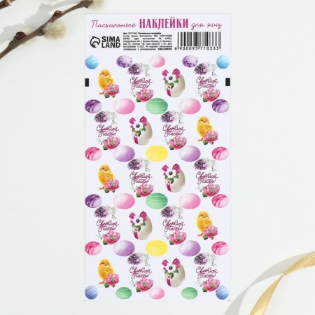 Easter stickers on the eggs of "Holy Easter" 14.5 x 7.5 cm.-1