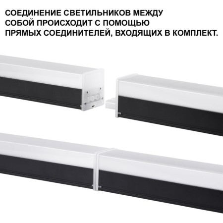 Light LED LED NovOCH. BITS, 50W, LED, 58x1500x54 mm, black color-4