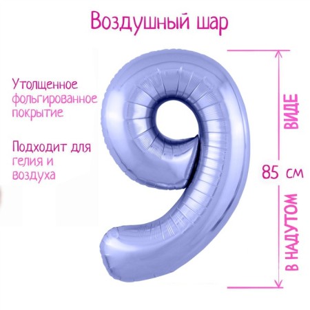 Foil ball 40 "Number 9", color pastel purple slim