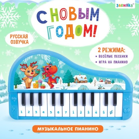 Musical piano "Happy New Year", blue color, sound