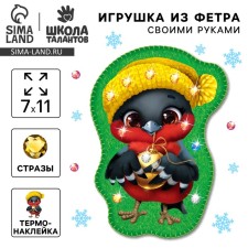 Новогодний набор для творчества. Игрушка из фетра «Новый год! Снегирь в шапочке»
