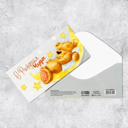 Money envelope "Happy Miracle", 16.5 × 8 cm