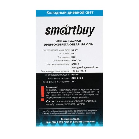 Smartbuy, E27, 50 W, 6500 K, cold white, adapter on E40-2