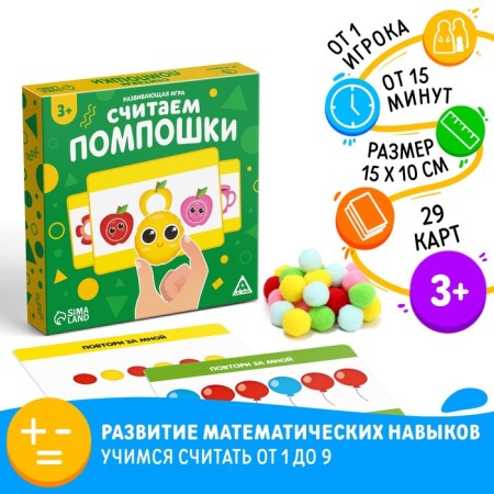 Developing set "Consider pompom", 3+