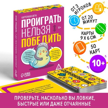 Card game "You can't win", 50 cards, 10+