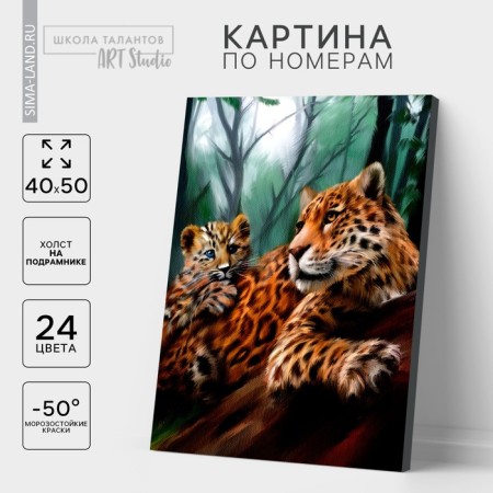 Picture on numbers on canvas with the subframe of Leopard. Mom and baby ", 40 x 50 cm