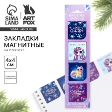 New Year. Bookmarks for books Magic 