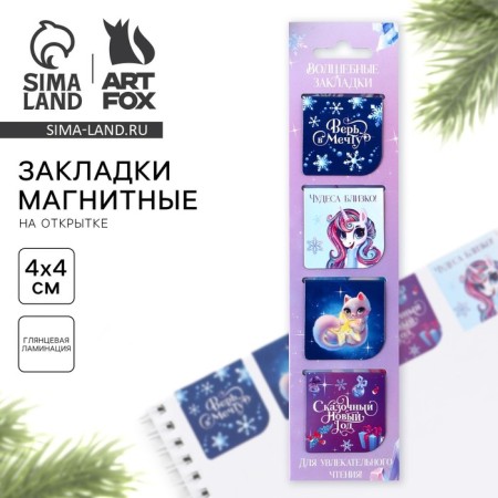 New Year. Bookmarks for books Magic "Magic", on a postcard, 4 pcs