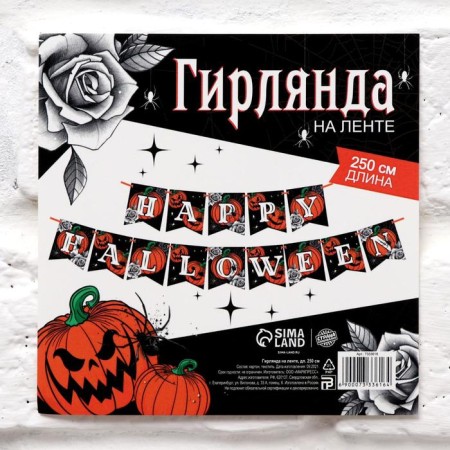 Garland on the tape "Happy Halloween", pumpkin, 250 cm-1