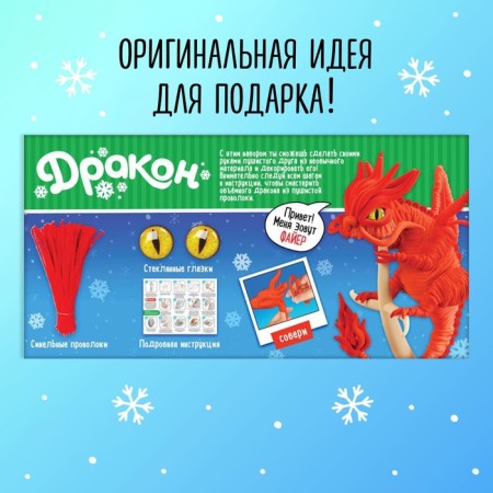 Toy from fur sticks "Fire", red dragon-4