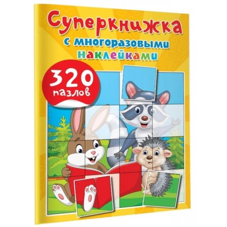 Reusable stickers. Superflowers with reusable stickers. 320 puzzles-1