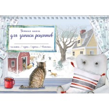 Cozy book for recording recipes. Winter day with a cat