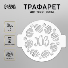 Plastic stencil 