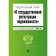 Federal Law "On State Registration of Real Estate"