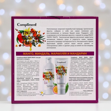 Набор Compliment Enjoy Tropic Fruits№ 1400: Гель для душа, 200 мл, Гоммаж для лица, 80 мл-3