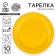 Disposable plate plate plain plain, yellow 18 cm, set 10 pieces