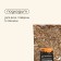 Smoking chips Maclay "Oak", 350 ± 30 g