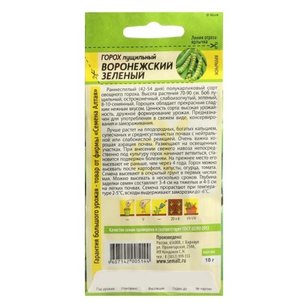 Seed peas "Voronezh Green", Sem. ALT, c/n, 10 g-1