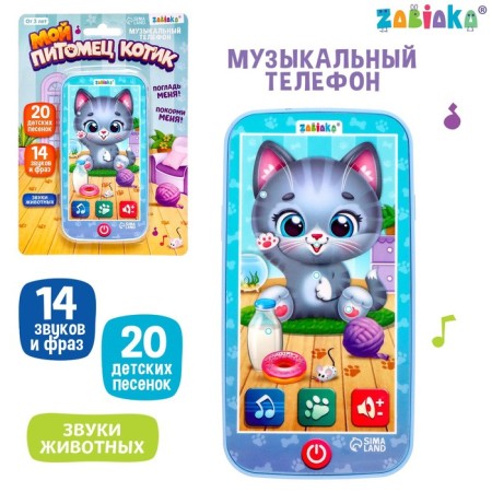 Musical phone "kitten", sound