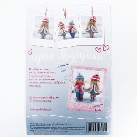 Set for creating a doll made of felt "Baby Lucy" series "Girlfriends"-3