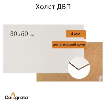 The base (fiberboard) is primed 30 x 50 cm, 4.0 mm, synthetic soil, white