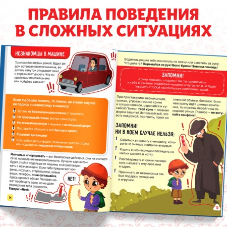 Encyclopedia in solid binding "Rules of the road for children", 48 p.-3