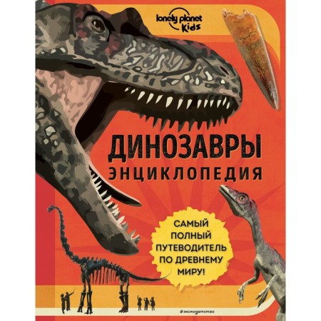 Dinosaurs. Encyclopedia. Anne Runi