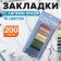 Block-filling with sticky edge plastic 20l x 10 colors pastel, 12mm x 45mm