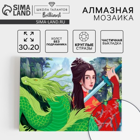 Diamond mosaic with partial filling on the canvas "Girl with the Dragon", 20 x 30 cm