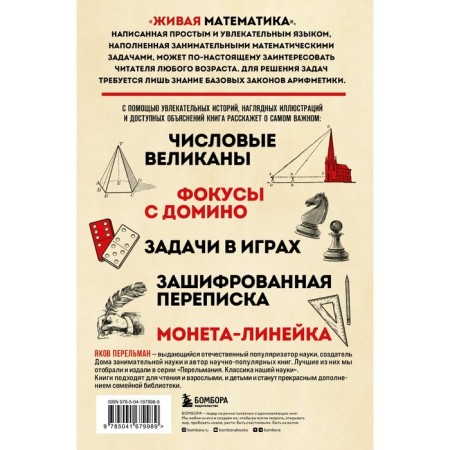 Living mathematics. Perelman Ya.I.-1