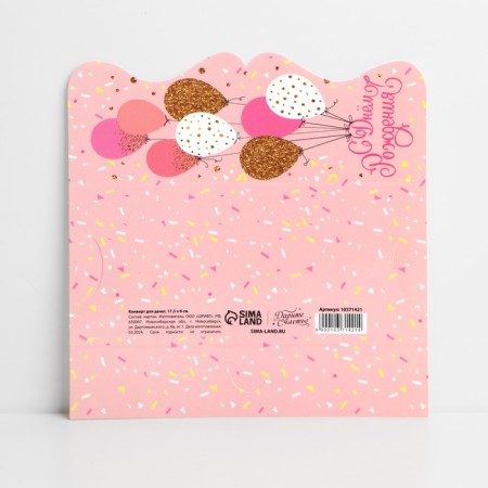Formal money "Happy Birthday", delicate balls, 17.5 x 8 cm-2