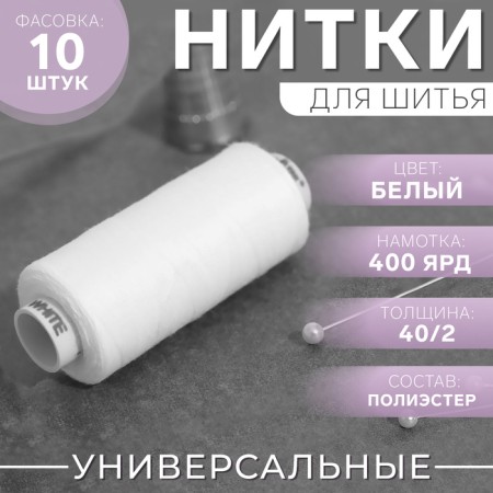 Dor Tak threads, 40/2, 400 yard, white color No. 199