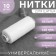 Dor Tak threads, 40/2, 400 yard, white color No. 199