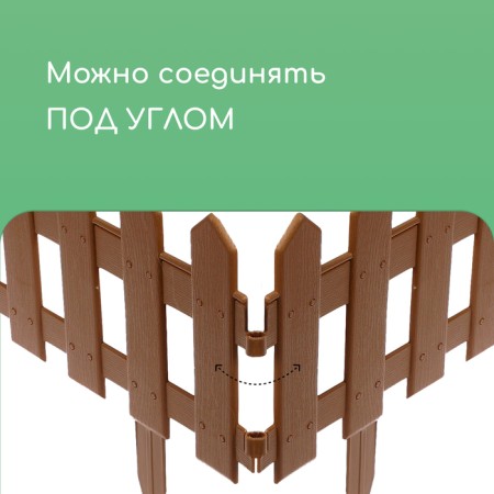 Decorative fence, 30 × 196 cm, 4 sections, plastic, brown, "front garden"-4