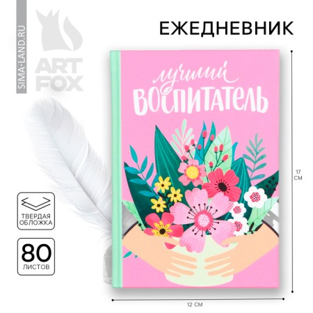 Diary Mini "The Best Educator", 80 liters
