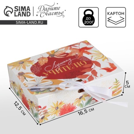 Gift folding box, packaging, “Teacher”, 16.5 x 12.5 x 5 cm